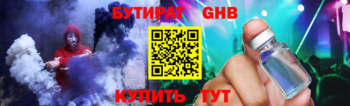БУТИРАТ  Вход с VPN  Архангельск  Бутират BDO 
