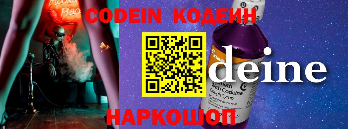 Codein Purple Drank Архангельск