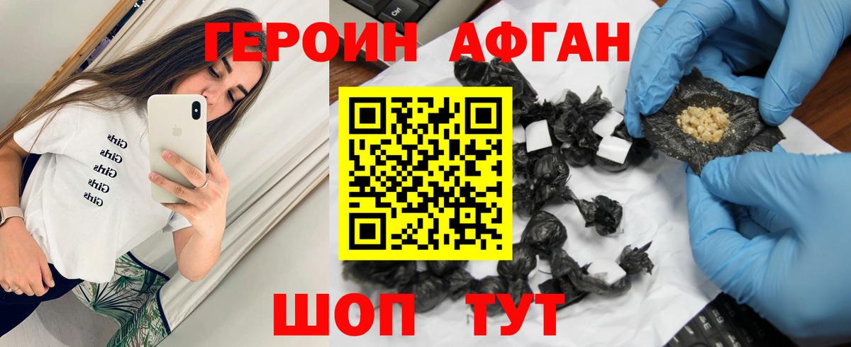 Героин VHQ Архангельск