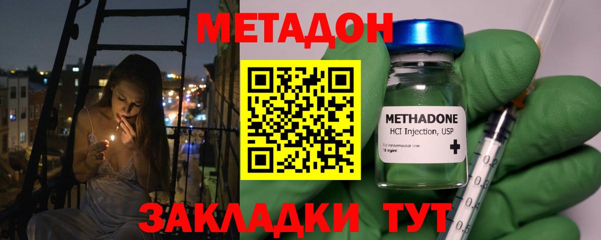Метадон кристалл  Вход с VPN  Архангельск 